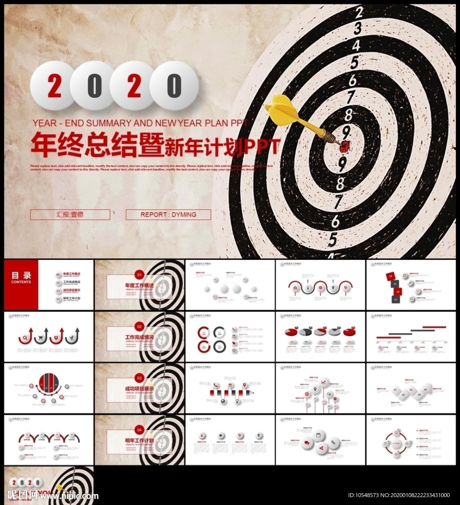 紅色創(chuàng)意箭靶作總結(jié)新年計劃匯報