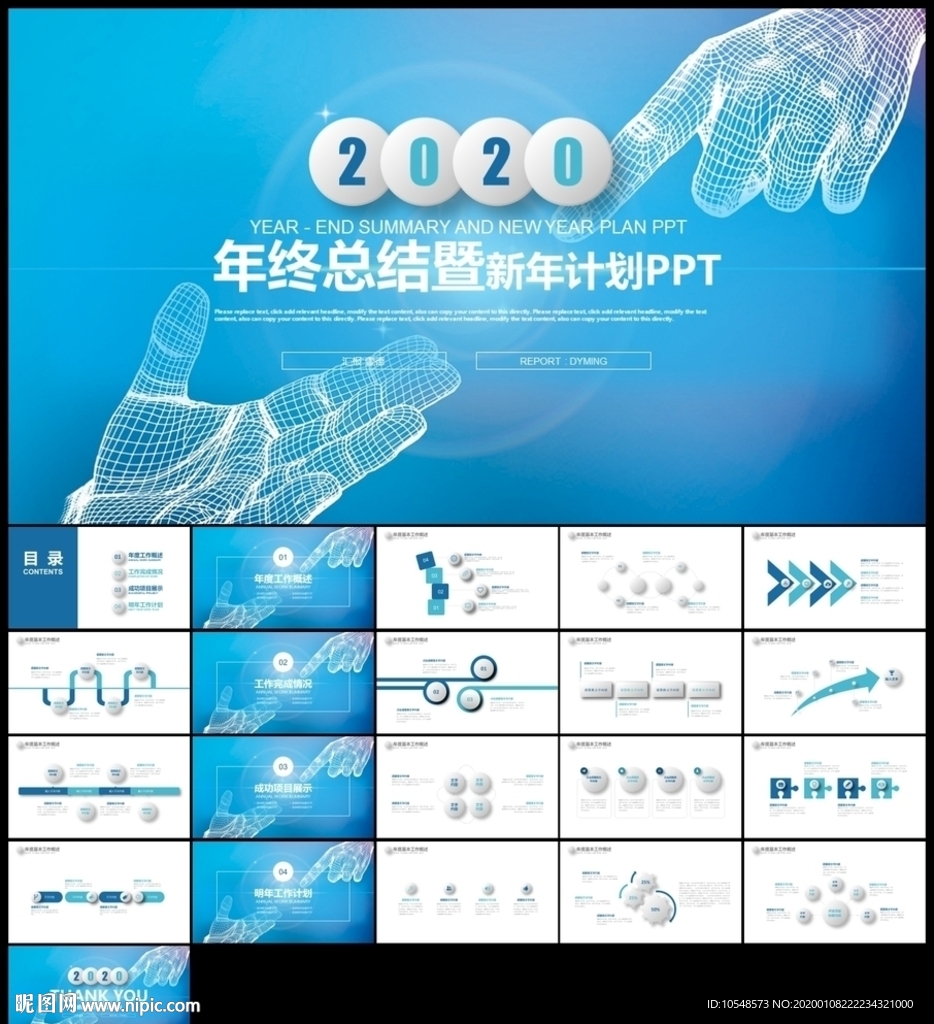 藍色智能工作總結新年計劃匯報