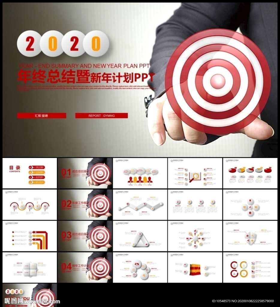 商務極簡年終總結新年計劃PPT