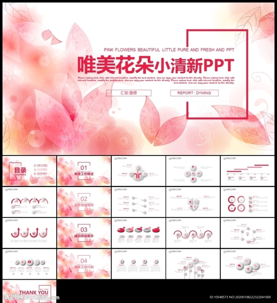 粉色唯美小清新微立體年終總結