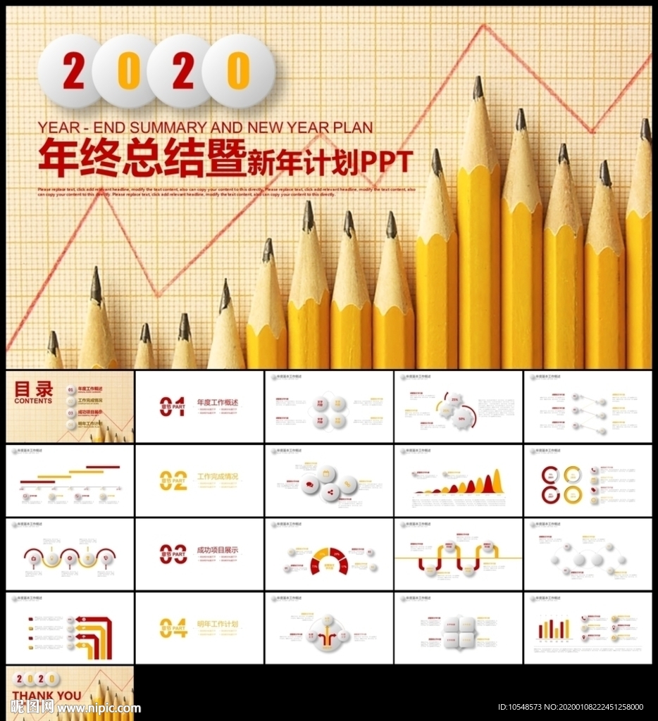 創意鉛筆微立體工作總結年終總結