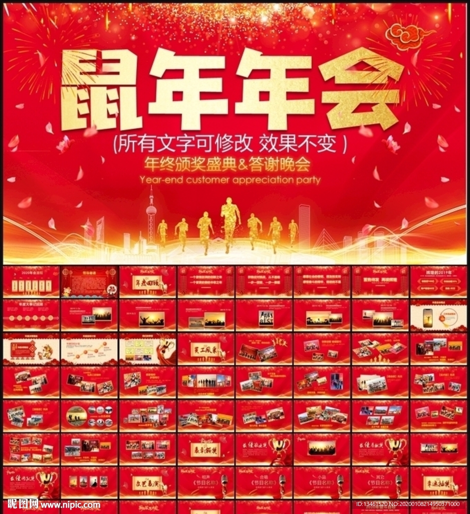 鼠年年會PPT