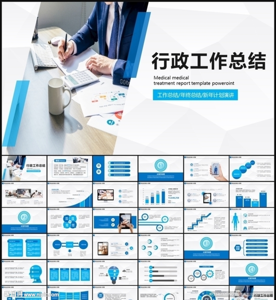 行政部工作總結(jié)PPT