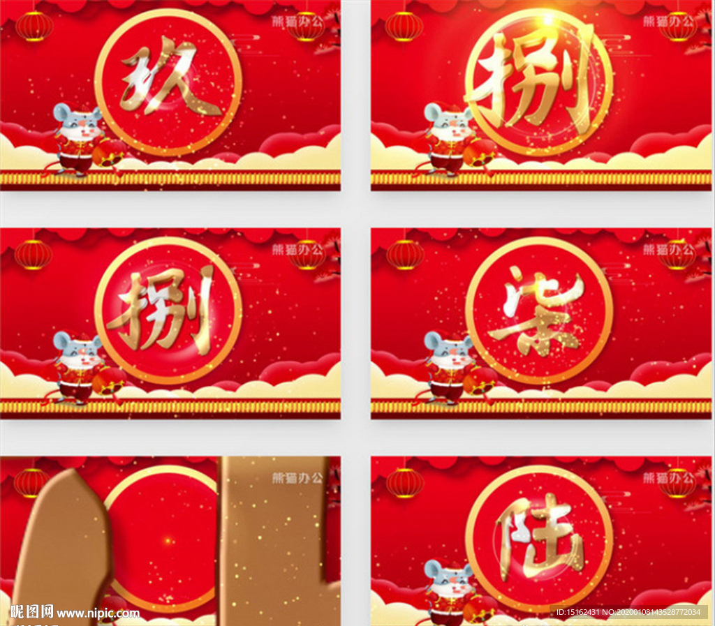 新年喜慶倒計時