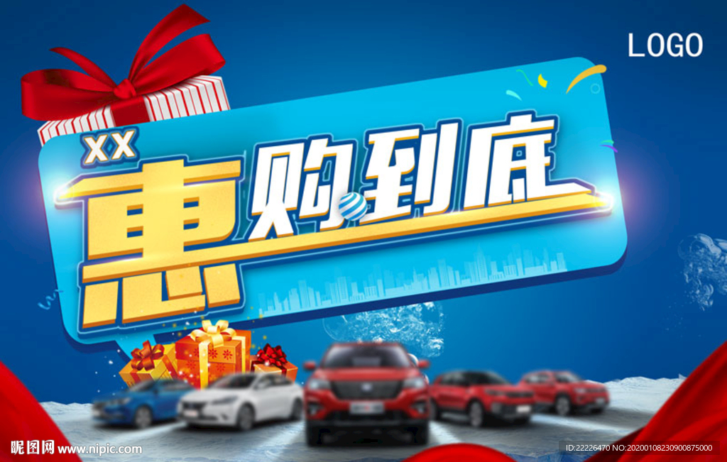 夏日惠購到底汽車海報