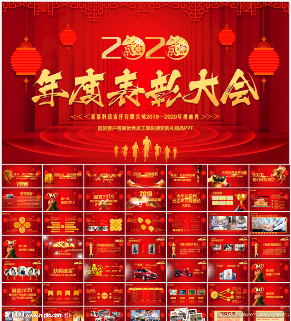 2020年度表彰大會PPT
