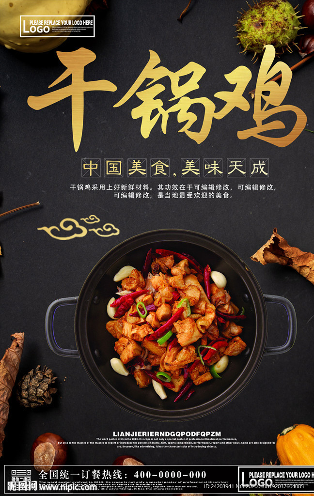 干鍋雞海報