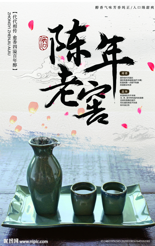 陳年老窖圖片