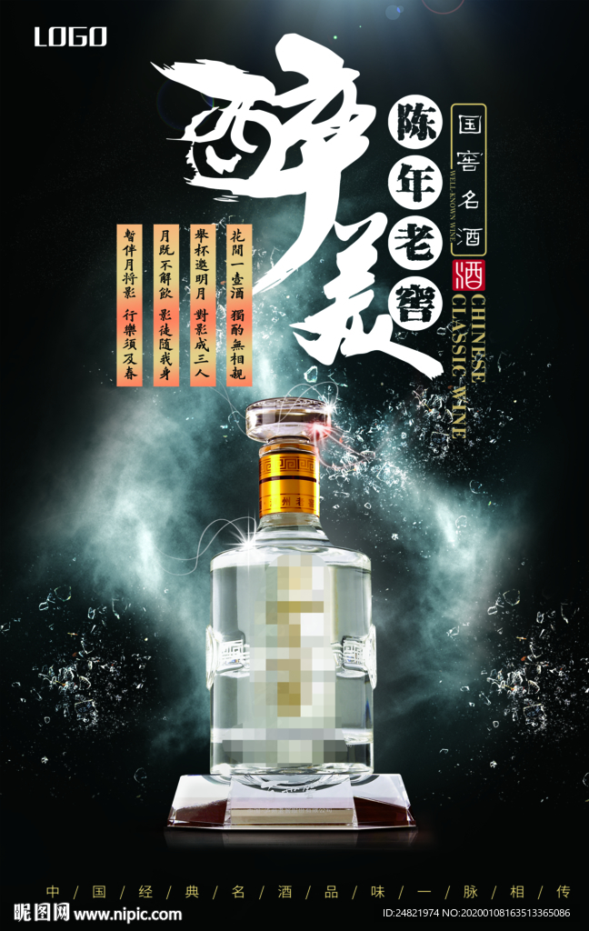 白酒