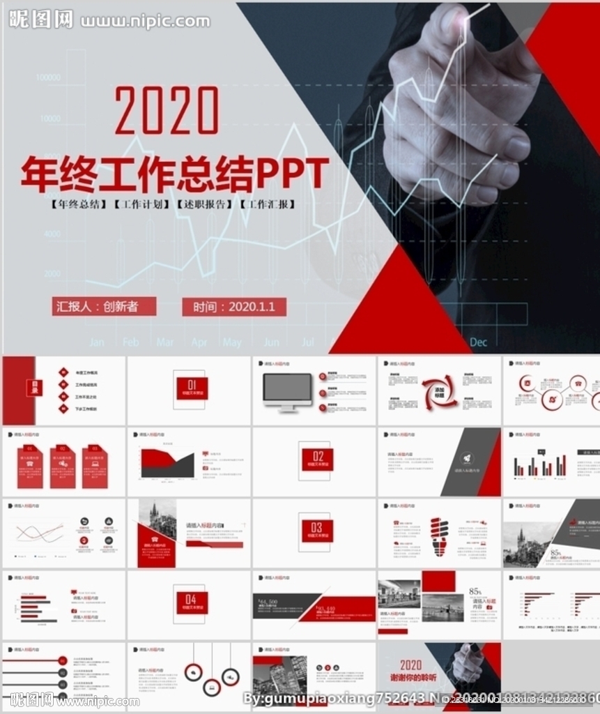簡約年終總結工作匯報PPT