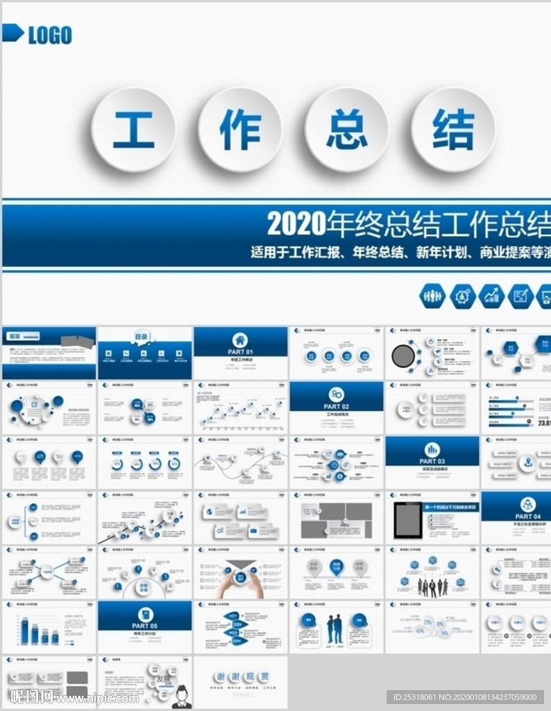 蓝色年终总结工作计划PPT