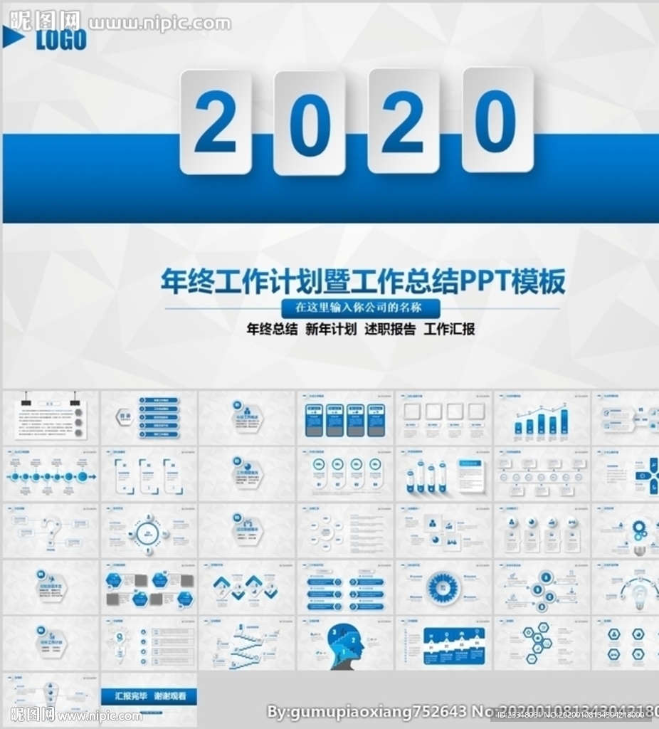 2020年終總結工作計劃PPT