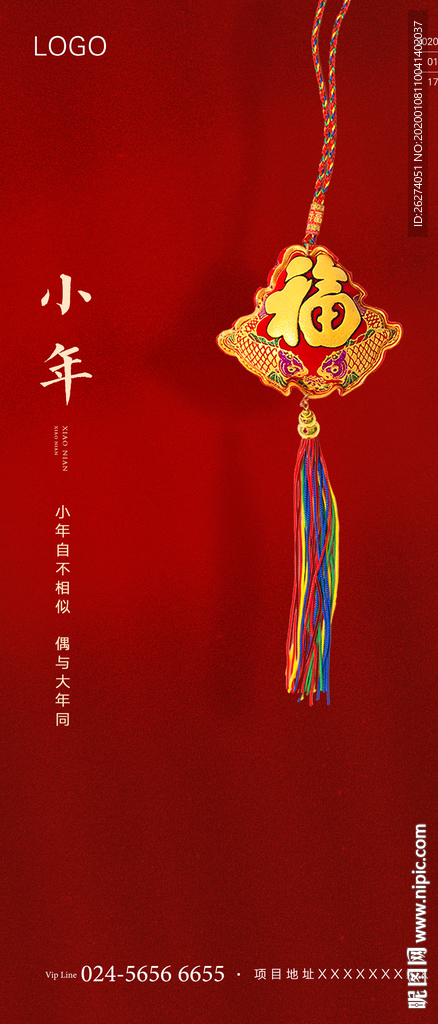 小年 新年 節(jié)日 節(jié)氣