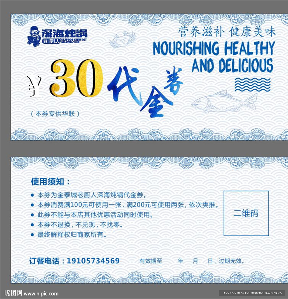 深海燉鍋代金券