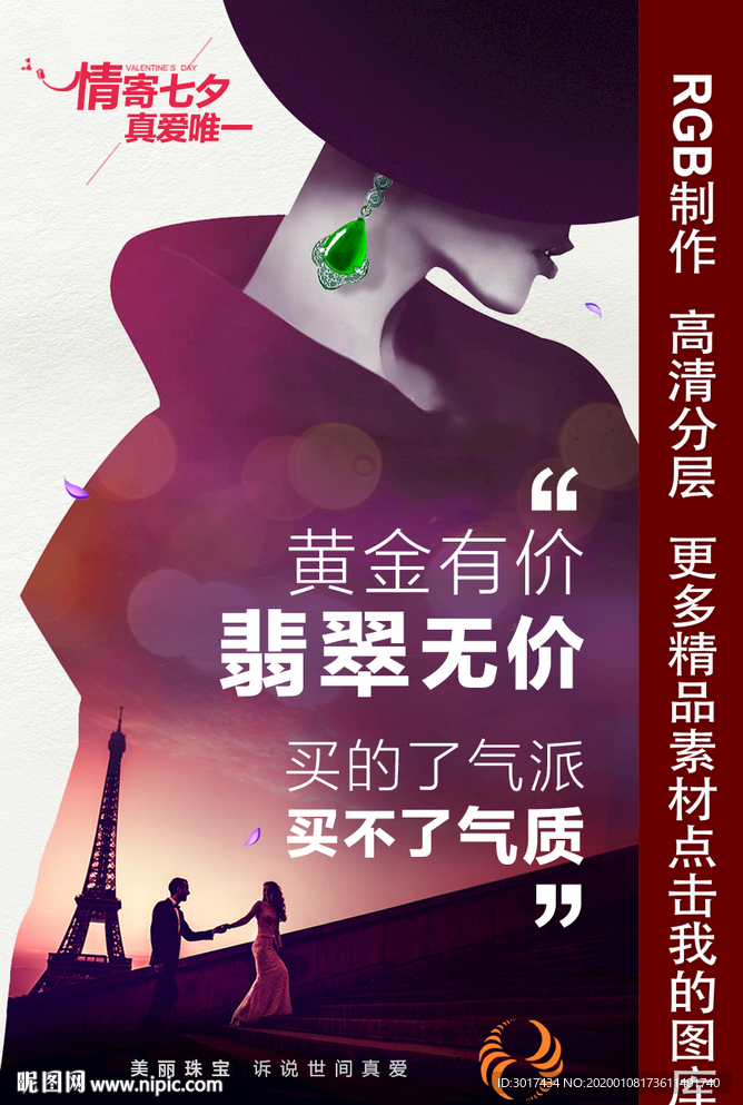 翡翠微信海報