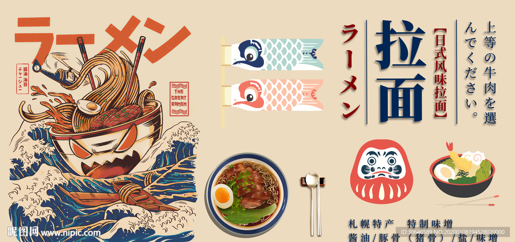 日式海鲜拉面餐厅装饰画背景墙