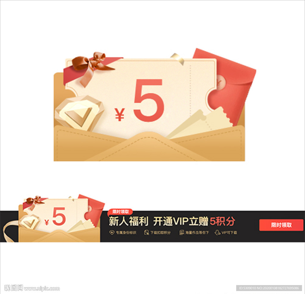 紅黑金底部懸浮vip活動廣告