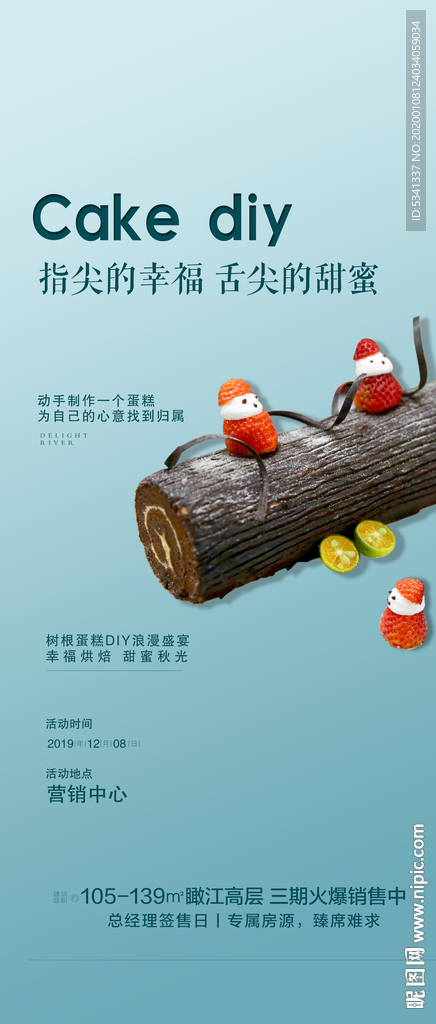树根蛋糕海报