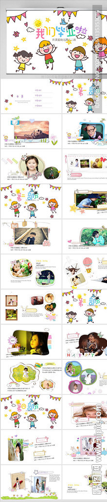中小學畢業紀念冊動態PPT模板
