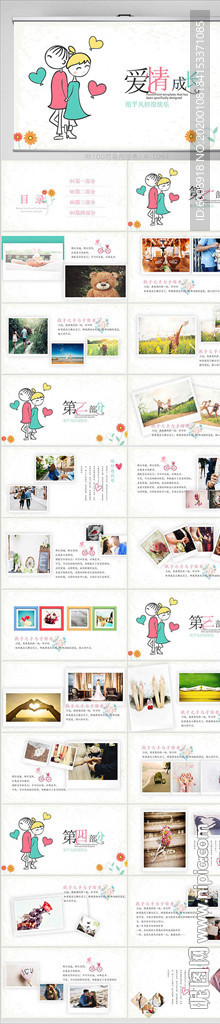 很平凡但很愛你愛情相冊PPT