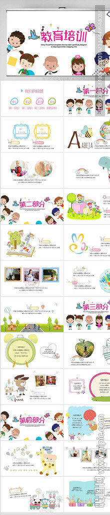 卡通風中小學教育培訓動態PPT