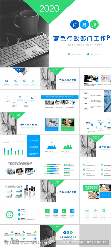 行政部工作總結(jié)PPT