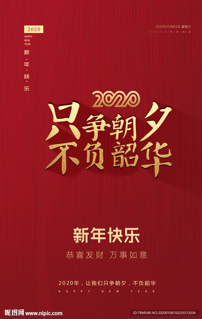 只爭(zhēng)朝夕 不負(fù)韶華