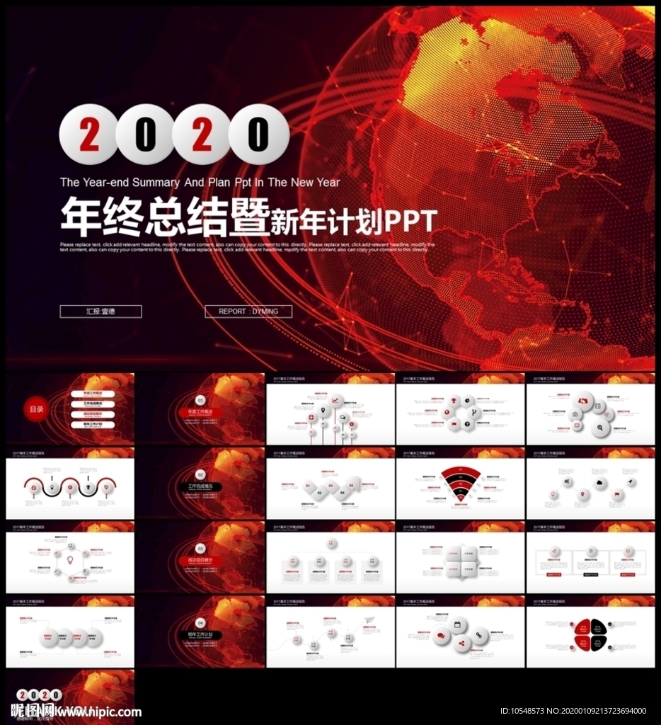 紅色微立體工作總結新年計劃匯報