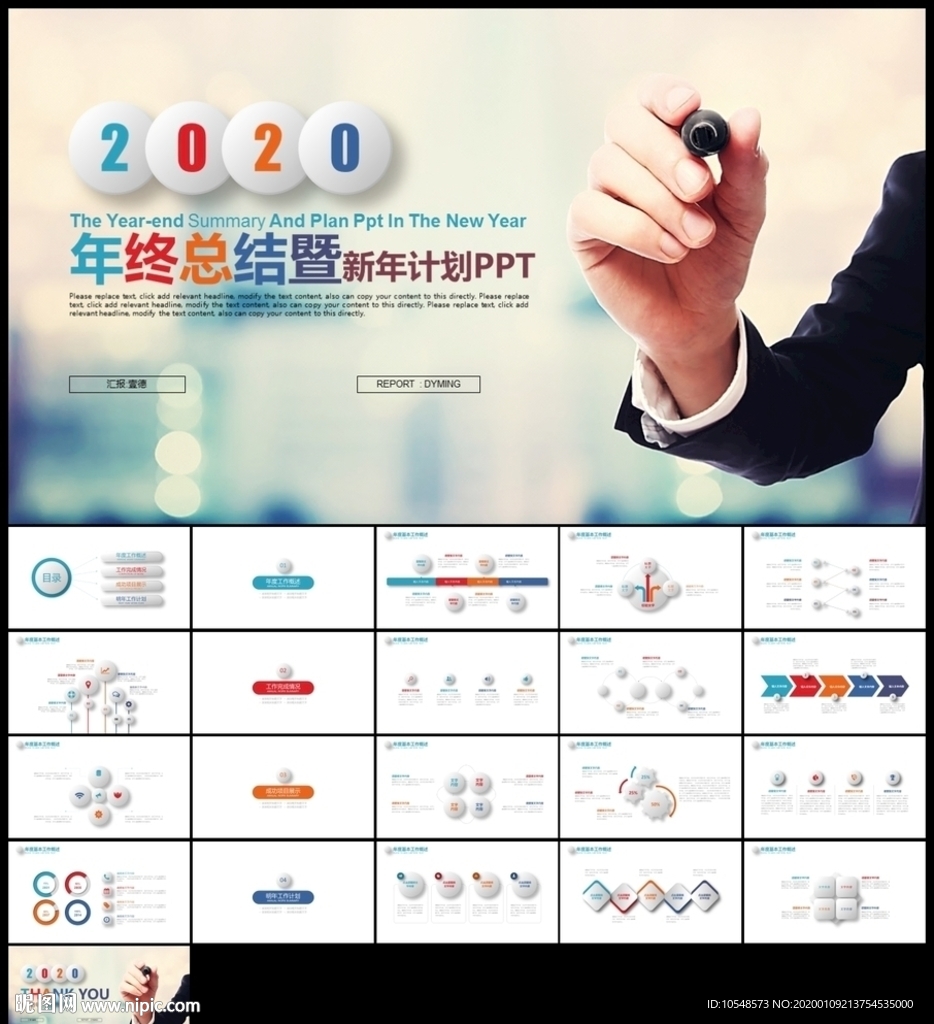 彩色微立體工作總結(jié)新年計劃匯報