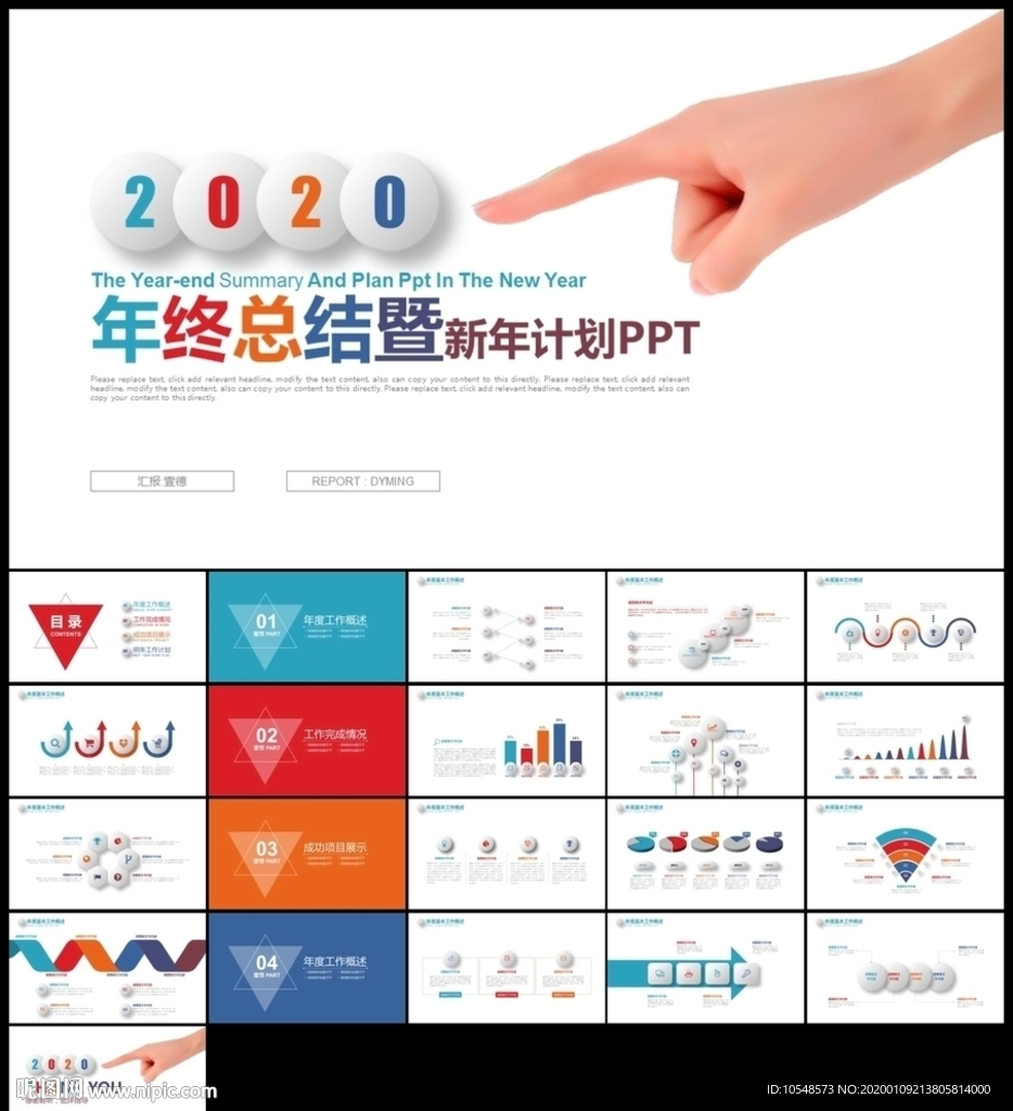 彩色微立體工作總結新年計劃匯報