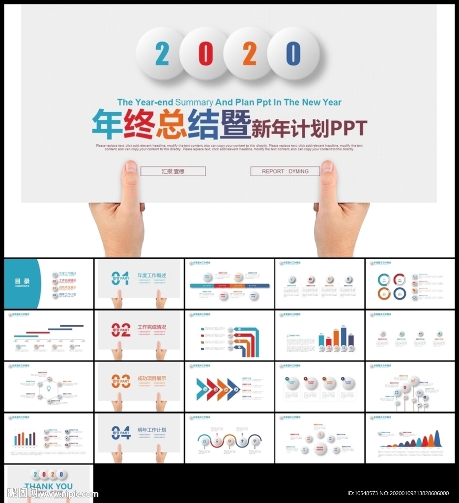 微立體工作總結新年計劃匯報