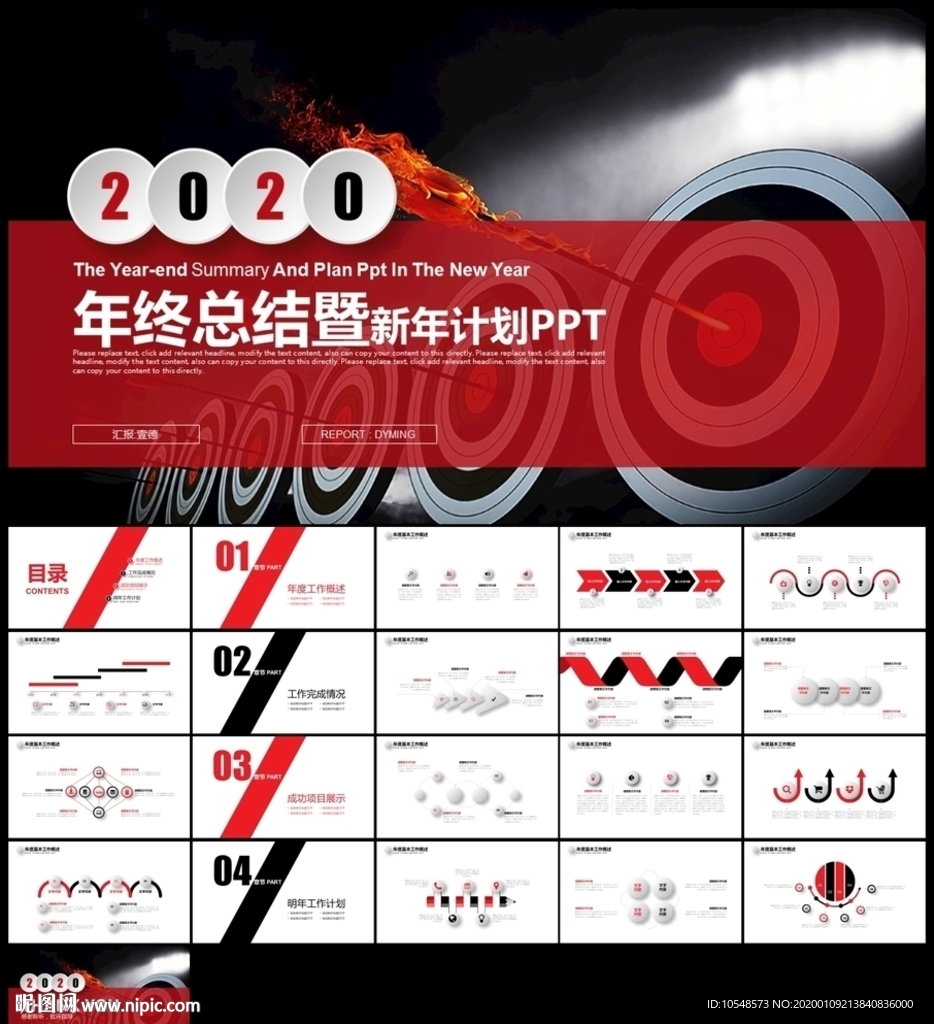 紅色立體工作總結新年計劃匯報