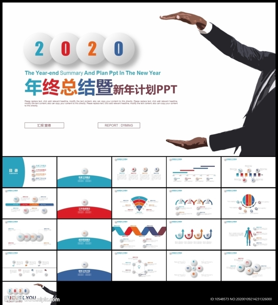 彩色微立體工作總結新年計劃匯報