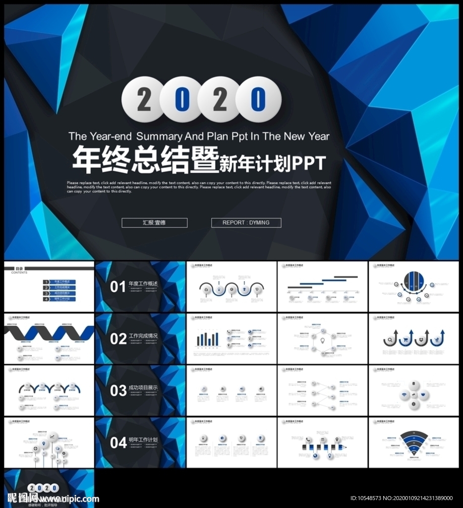 藍色創意工作總結新年計劃匯報