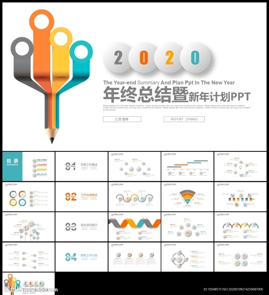 彩色創意鉛筆年終總結新年計劃