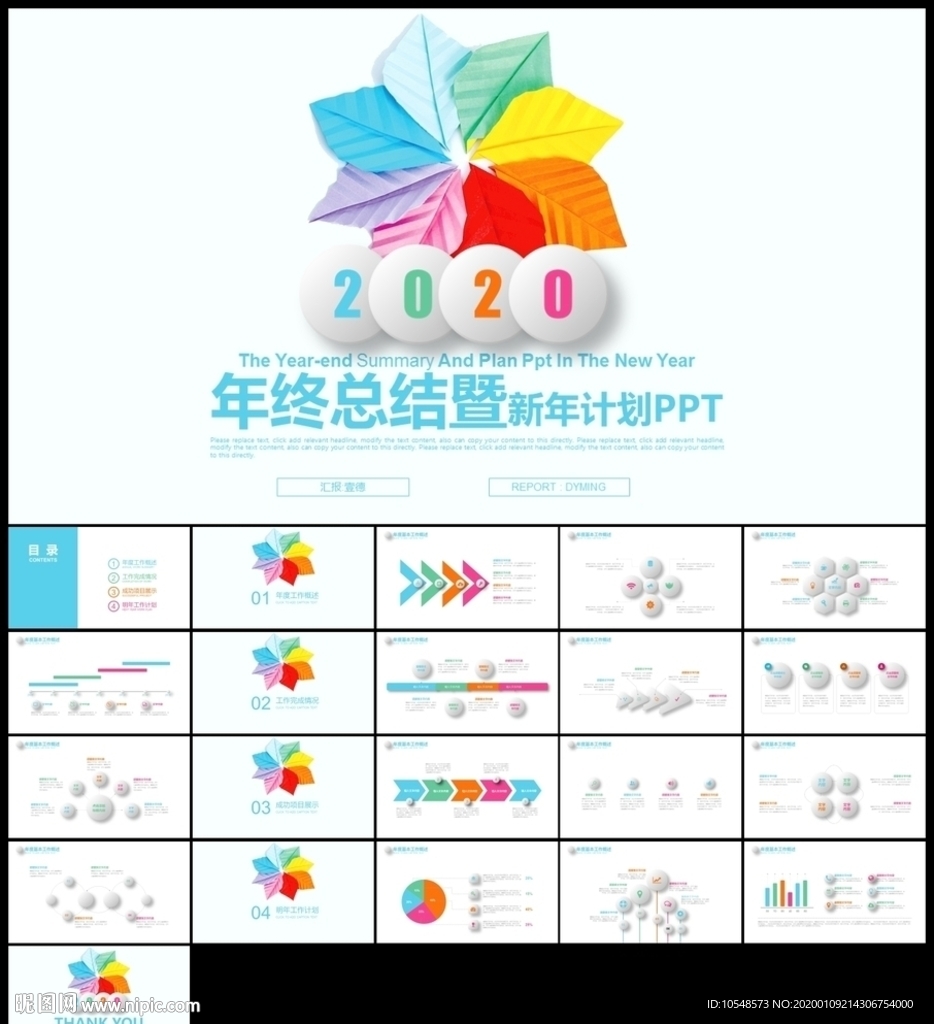 彩色樹葉小清新通用工作總結(jié)計(jì)劃