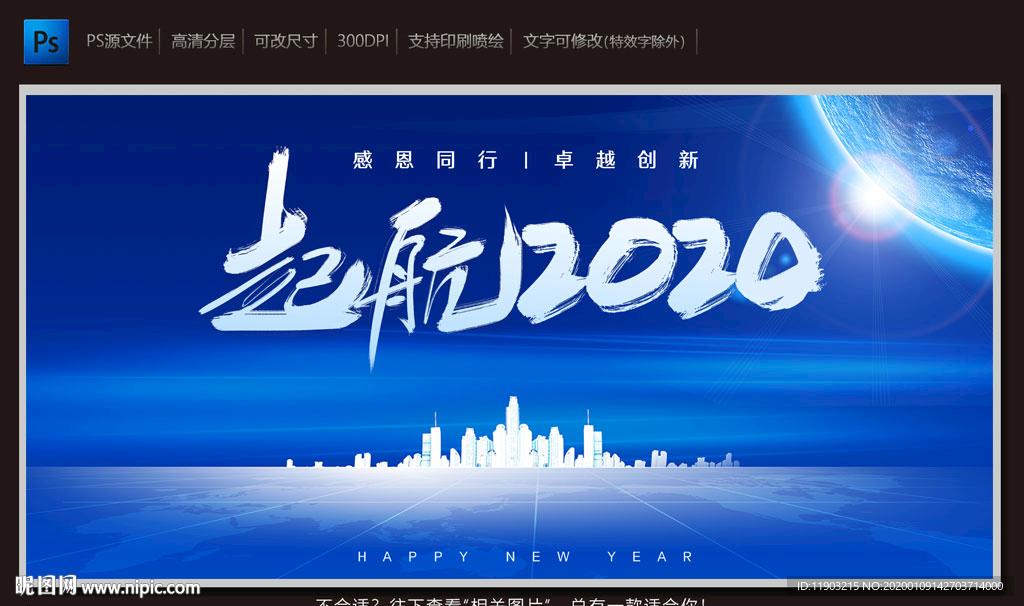 起航2020