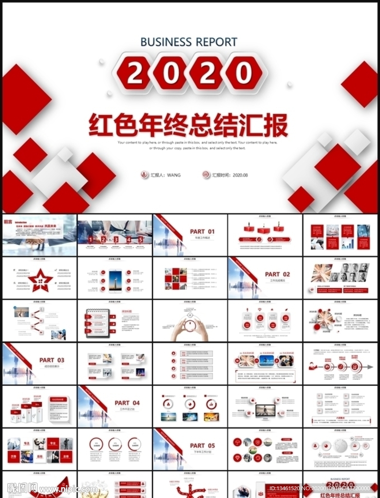 紅色2020總結PPT