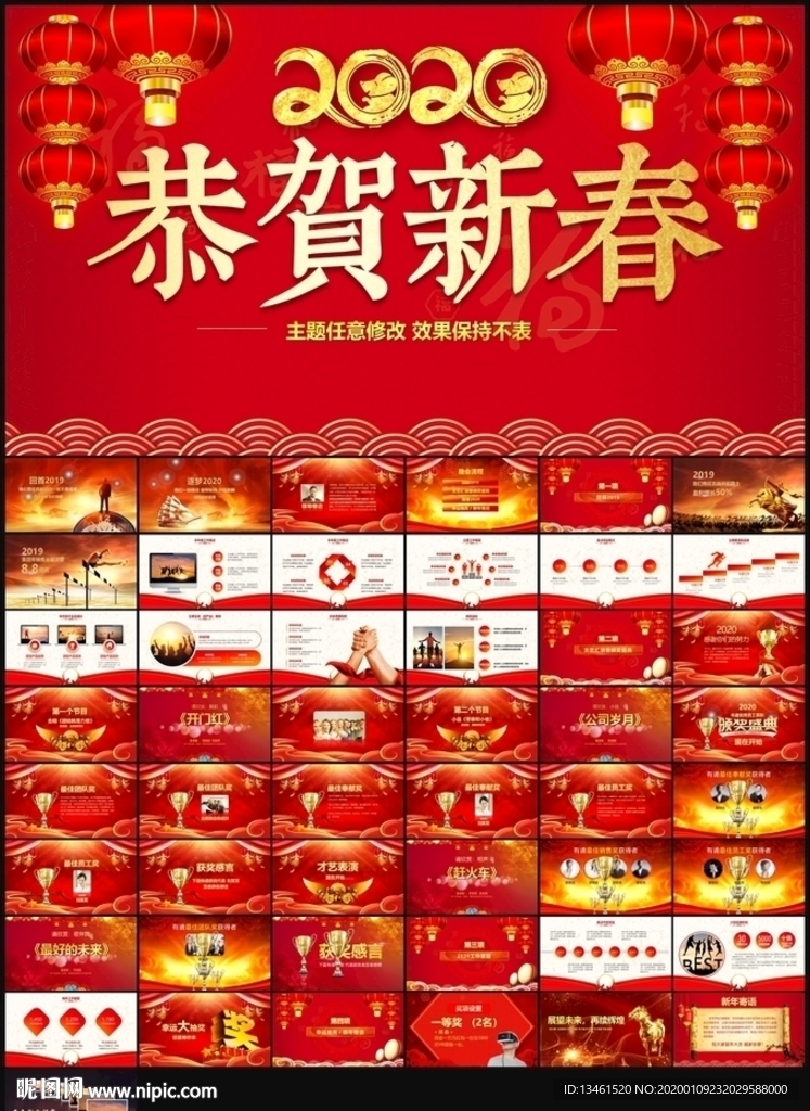 恭賀新春頒獎PPT