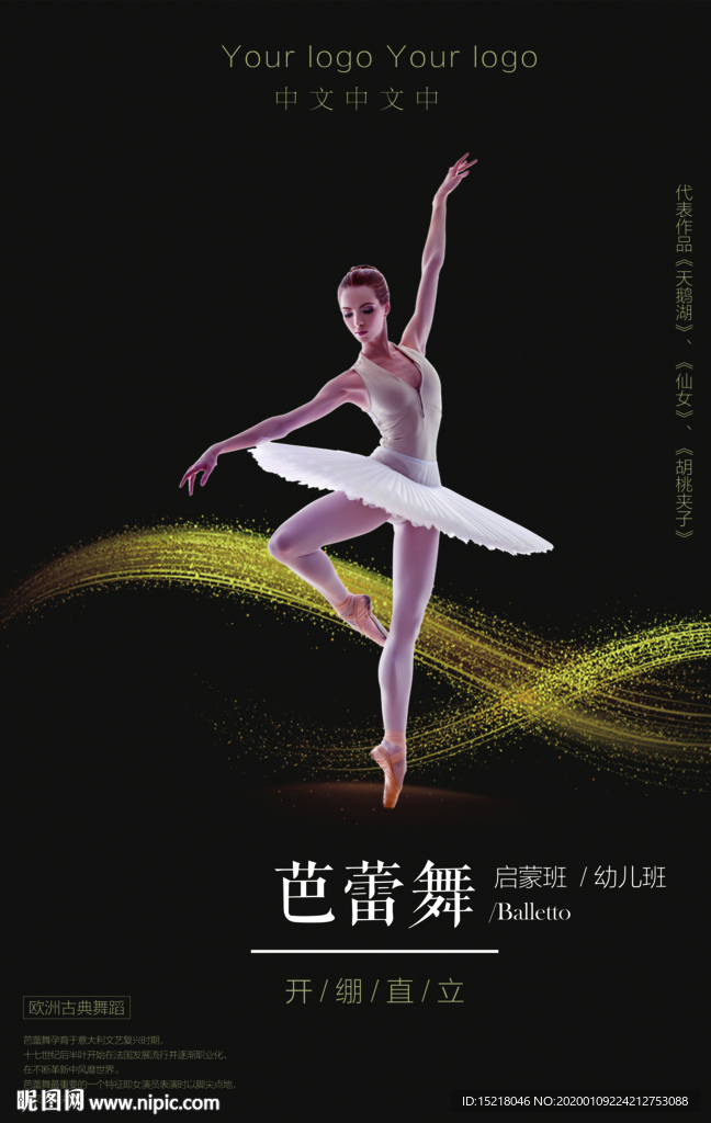 舞蹈教育培训宣传海报设计