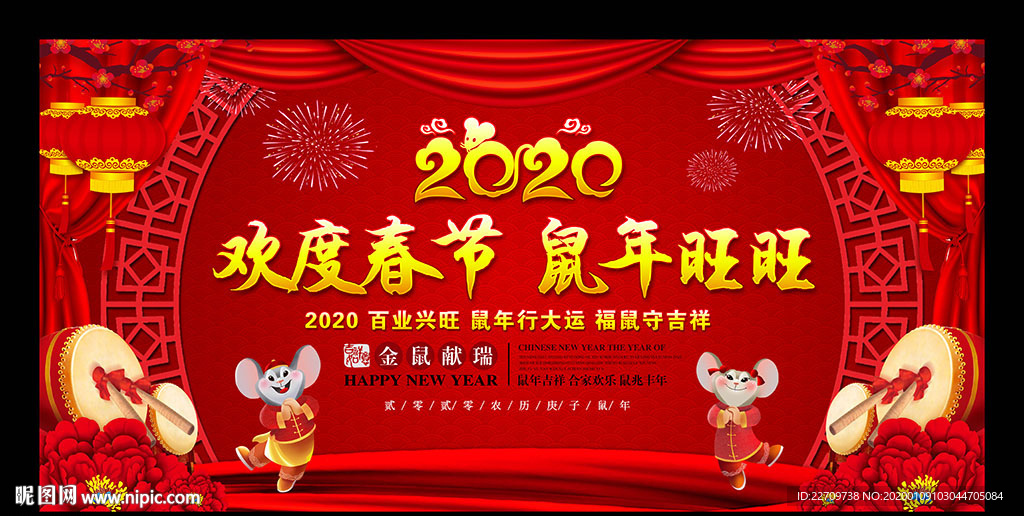 2020鼠年春节联欢晚会背景