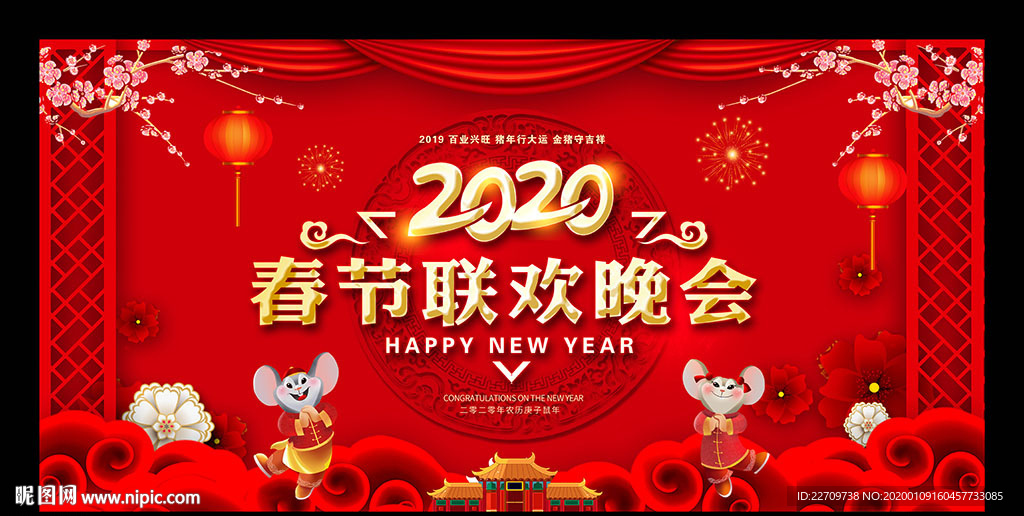 2020年 春节 2020鼠年