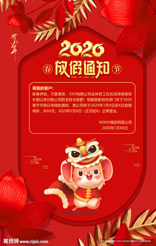 春节放假通知 新年 2020