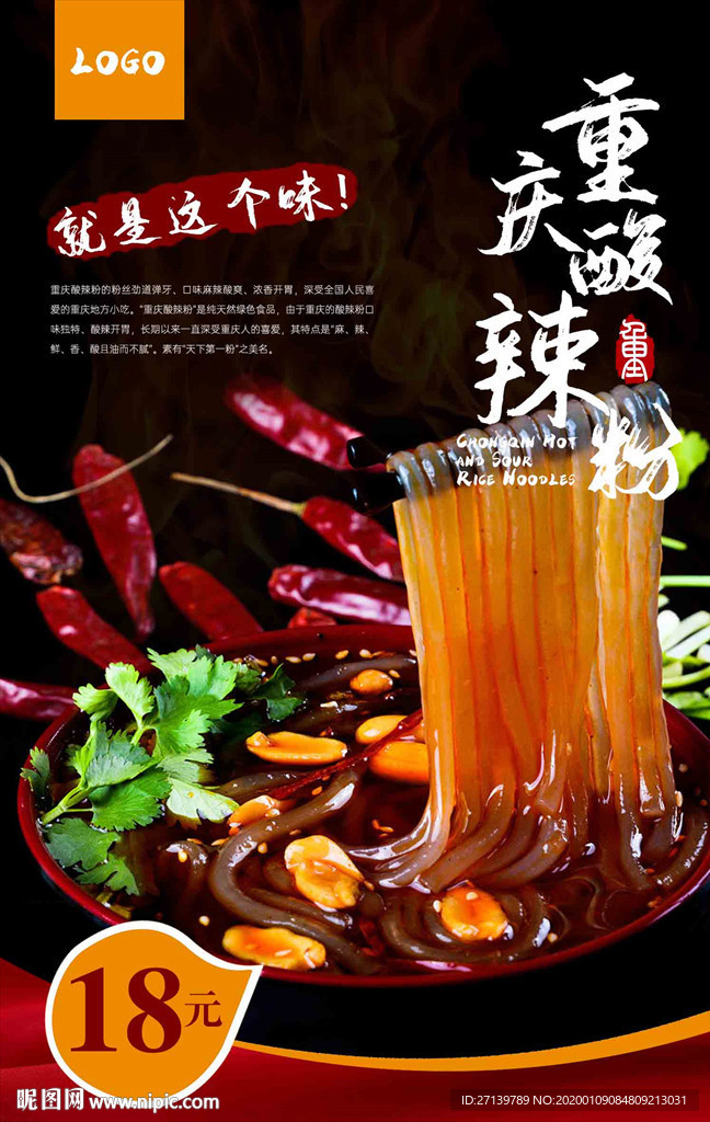 重慶酸辣粉