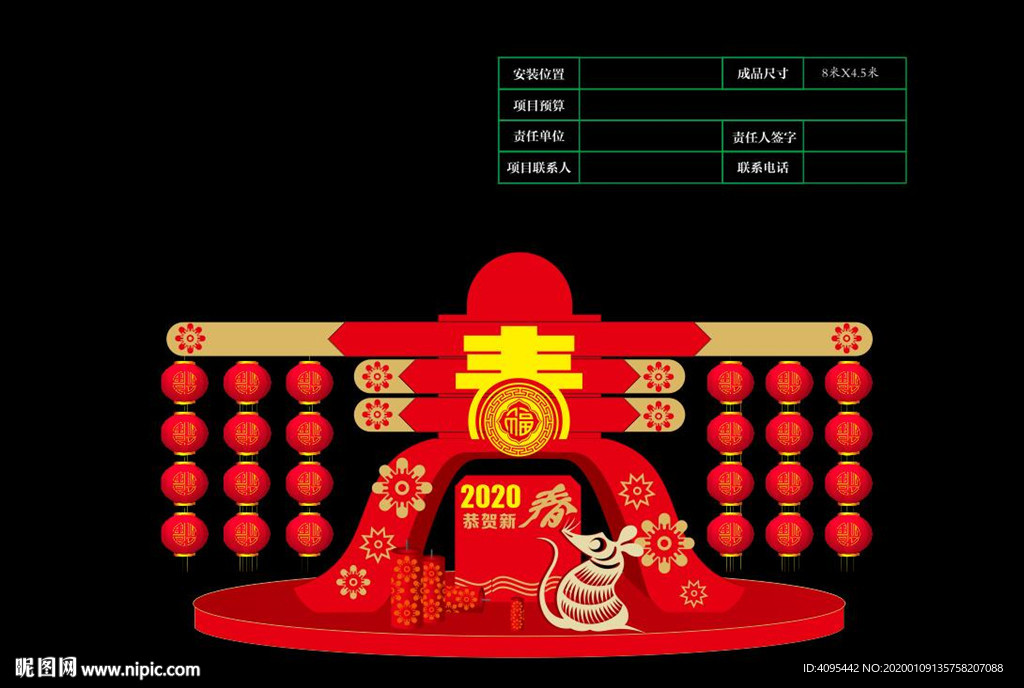 春節文化布置
