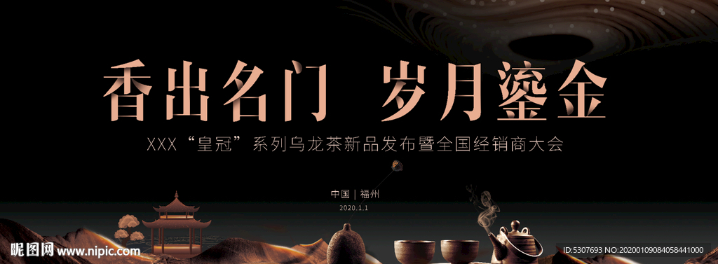 中国风茶道茶文化茶叶海报