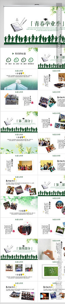 致青春畢業紀念冊動態PPT模板