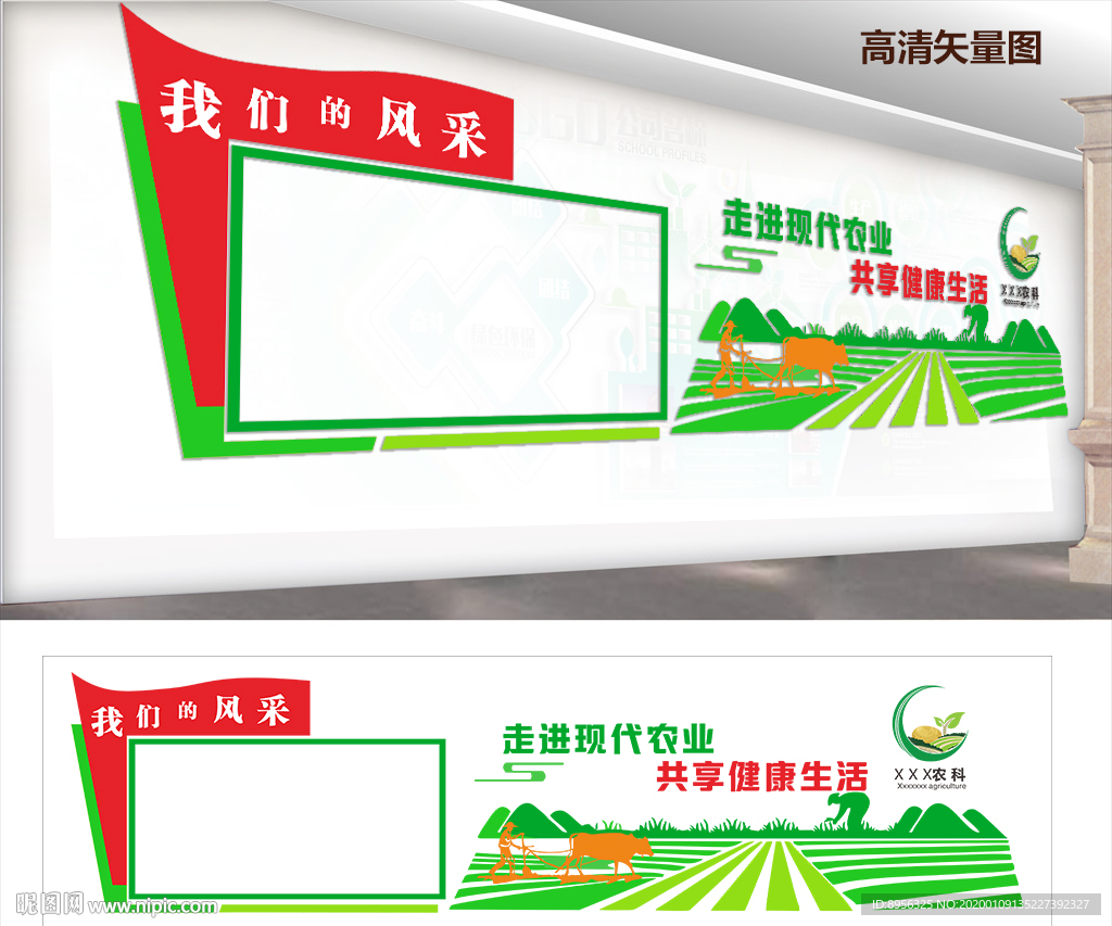 農業文化墻