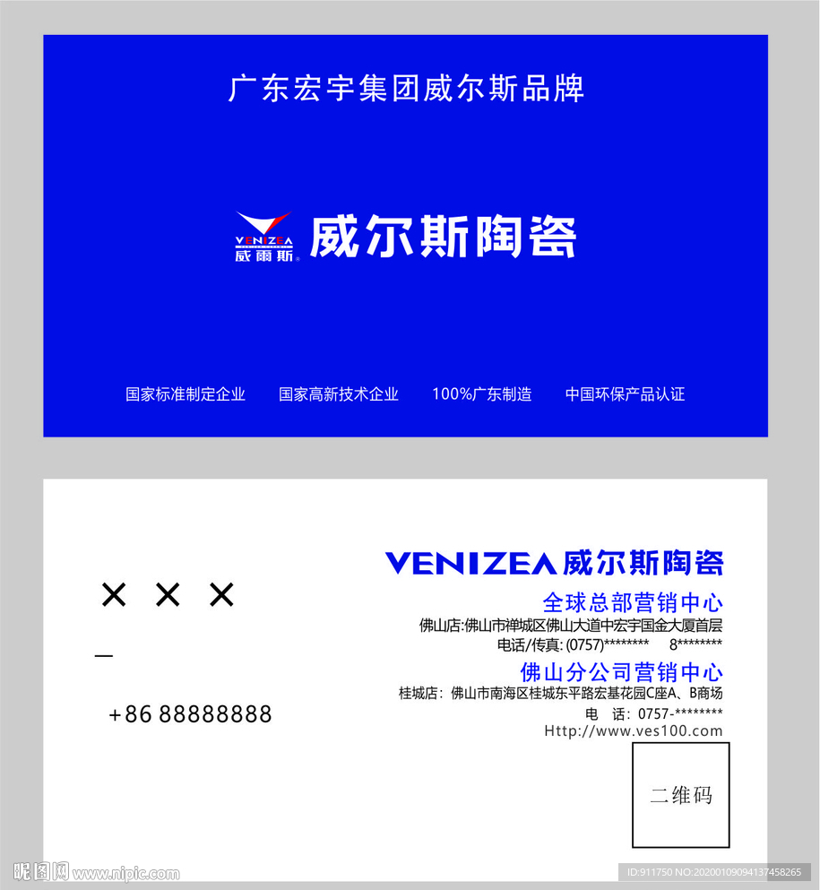 威爾斯陶瓷