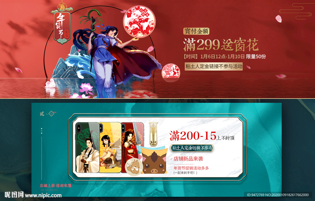 古風(fēng)漫畫海報(bào)淘寶首頁(yè)